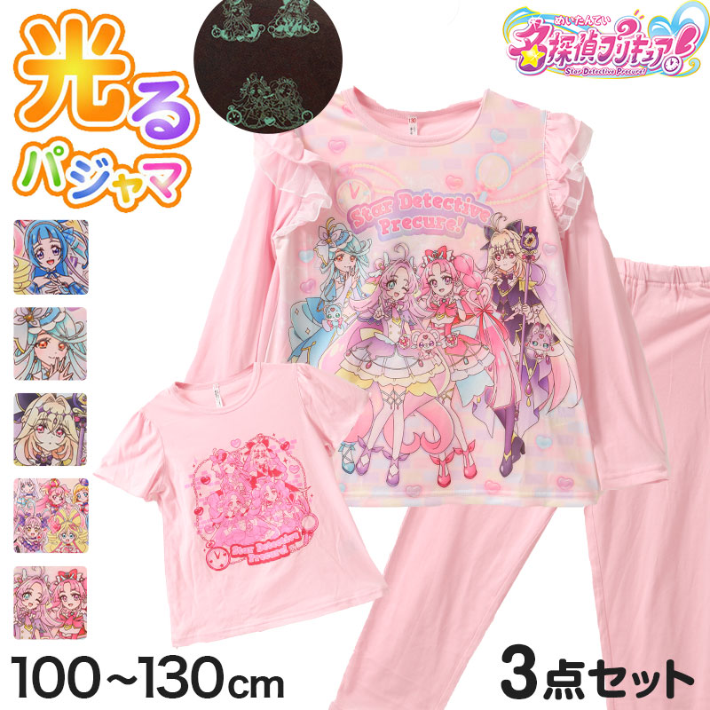 プリキュア パジャマ 名探偵プリキュア 光るパジャマ 半袖 長袖 セット 100 110 120 130 cm オールスターズ 女児 女の子 お泊り保育 光る