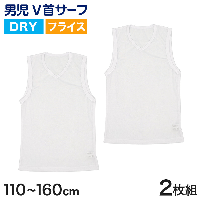 タンクトップ キッズ サーフシャツ 男の子 肌着 ジュニア 白 乾きやすい インナー ドライ 2枚組 110cm〜160cm (男児 男子 下着 スリーブレス ランニング)