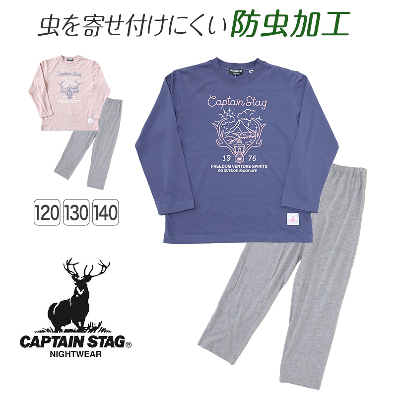 女の子 キッズ パジャマ 長袖 春 秋 防虫 ルームウェア 上下セット 120cm〜140cm 子供 子ども こども 140 130 120 小学生 子供服 部屋着 シンプル (在庫限り)