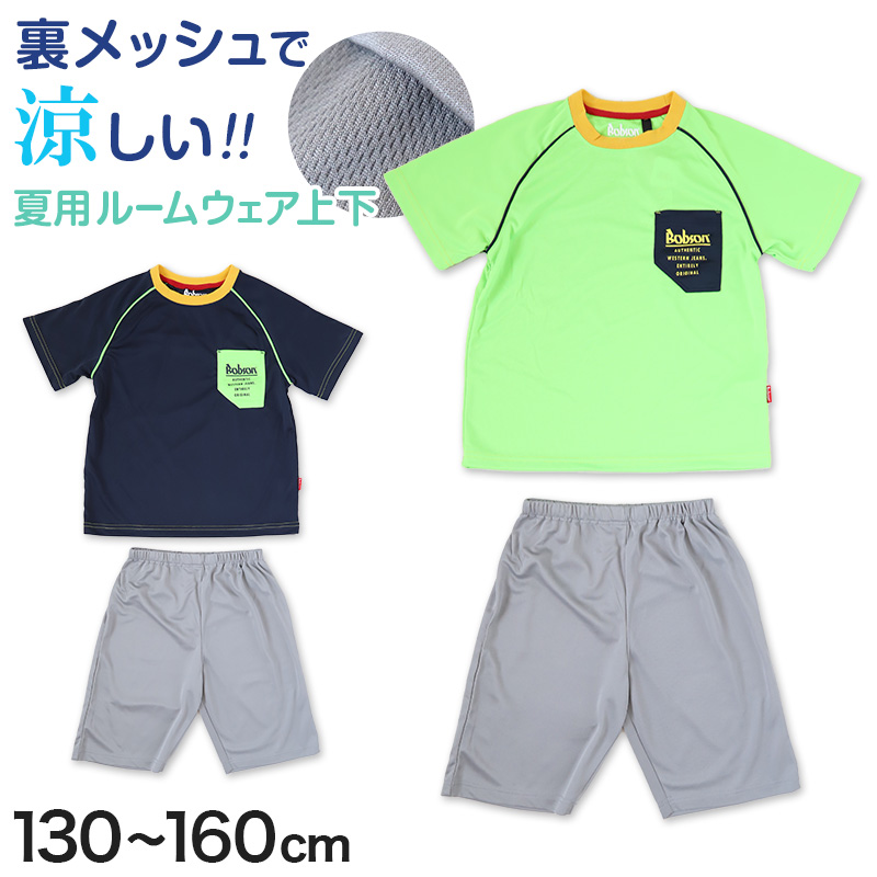 キッズ パジャマ 半袖 男の子 夏用 メッシュ 男児 ルームウェア 子供 上下セット 130cm〜160cm 子ども服 こども 部屋着 小学生 中学生 夏 シンプル (在庫限り)