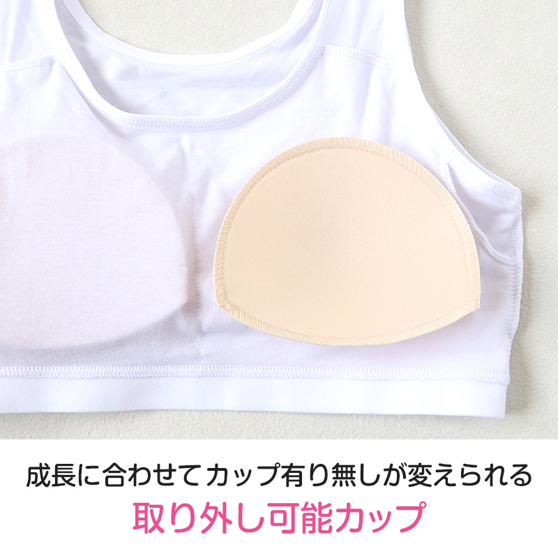 キッズ ハーフトップ インナー 女の子 ファーストブラ カップ付きインナー カップ付き ジュニアブラ 肌着 白 下着 150cm〜165cm ジュニア 小学生 スクール