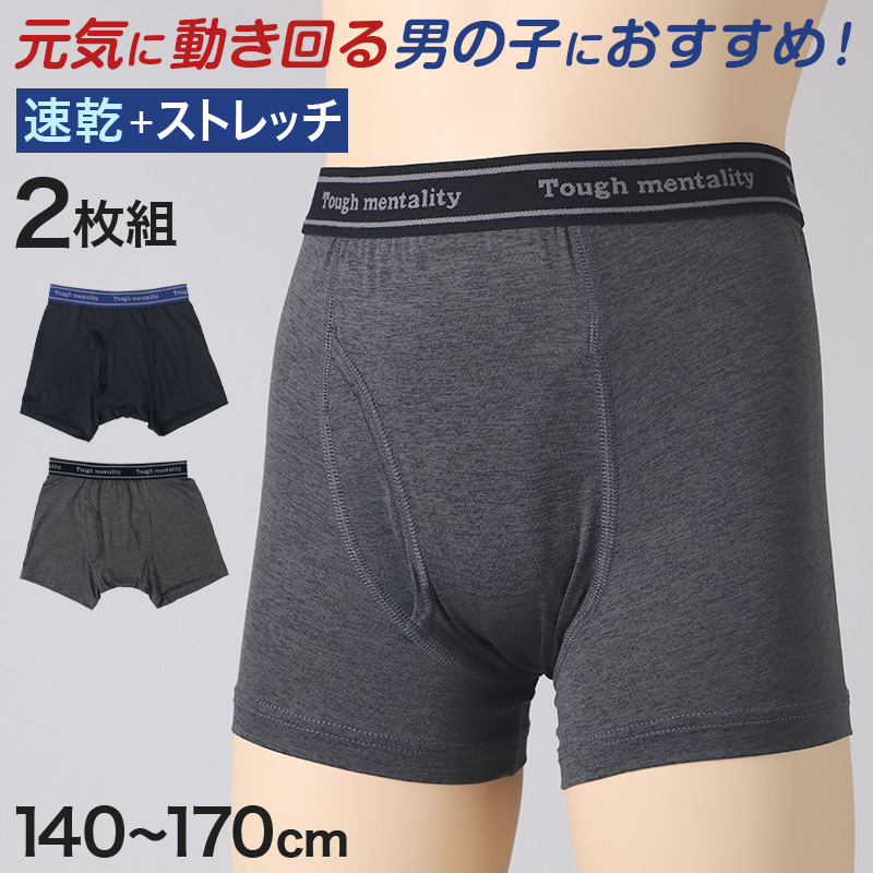 男児 ボクサーブリーフ ジュニア ボクサーパンツ 男の子 下着 キッズ 運動 2枚組 140cm〜170cm スポーツ パンツ 男子 小学生 中学生 高校生 140 150 160 170