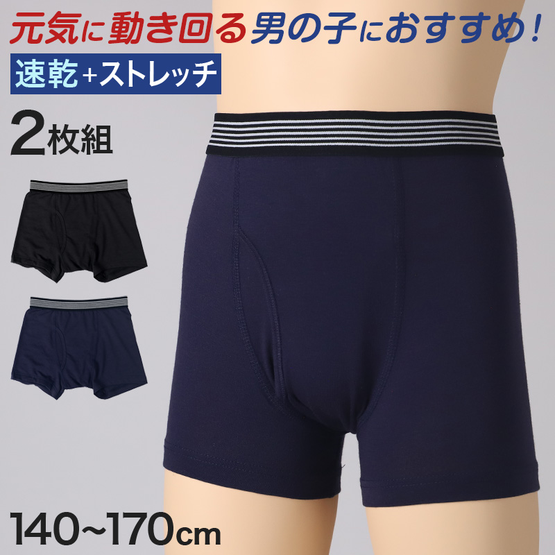 男児 ボクサーブリーフ ジュニア ボクサーパンツ 男の子 下着 キッズ 運動 2枚組 140cm〜170cm まとめ買い ブリーフ インナー 子供下着 スポーツ パンツ 男子