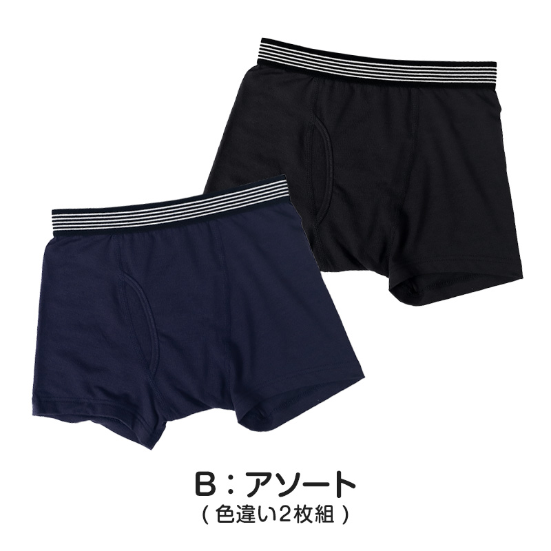 男児 ボクサーブリーフ ジュニア ボクサーパンツ 男の子 下着 キッズ 運動 2枚組 140cm〜170cm まとめ買い ブリーフ インナー 子供下着 スポーツ パンツ 男子