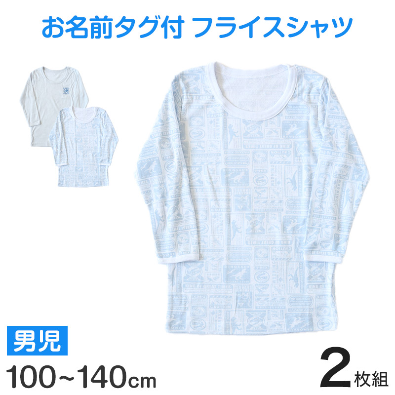 男児 インナー 長袖 キッズ 長袖シャツ 長袖丸首シャツ 7分袖 2枚組 100cm〜140cm 子供 下着 肌着 シャツ 男の子 綿 セット 100 110 120 130 140 (在庫限り)