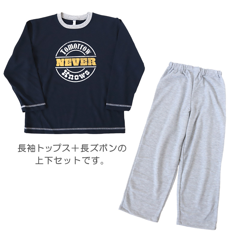 キッズ パジャマ 男の子 長袖 冬 秋 あったかい ルームウェア 男児 上下セット 130〜160cm 子供服 子ども ダンボールニット ルームウエア 部屋着 (在庫限り)