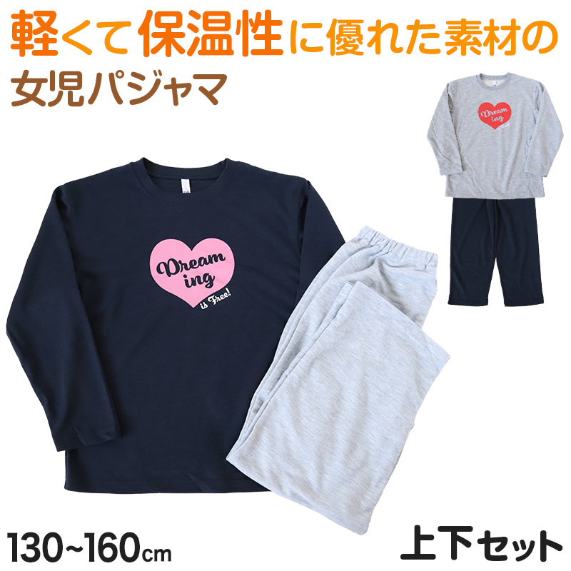 キッズ パジャマ 女の子 長袖 冬 秋 あったかい ルームウェア 女児 上下セット 130〜160cm 子供服 子ども ダンボールニット ルームウエア 部屋着 (在庫限り)