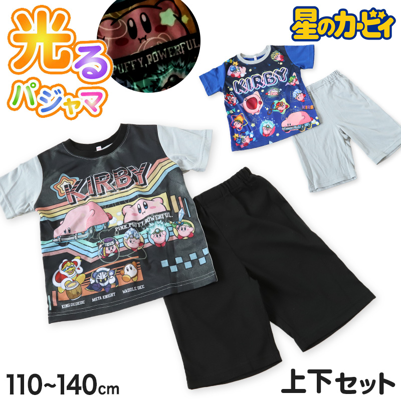 光るパジャマ カービィ 星のカービィ パジャマ 男児 半袖 夏 春 上下セット 110cm〜140cm キッズ 男の子 子供 部屋着 ルームウェア カービィー