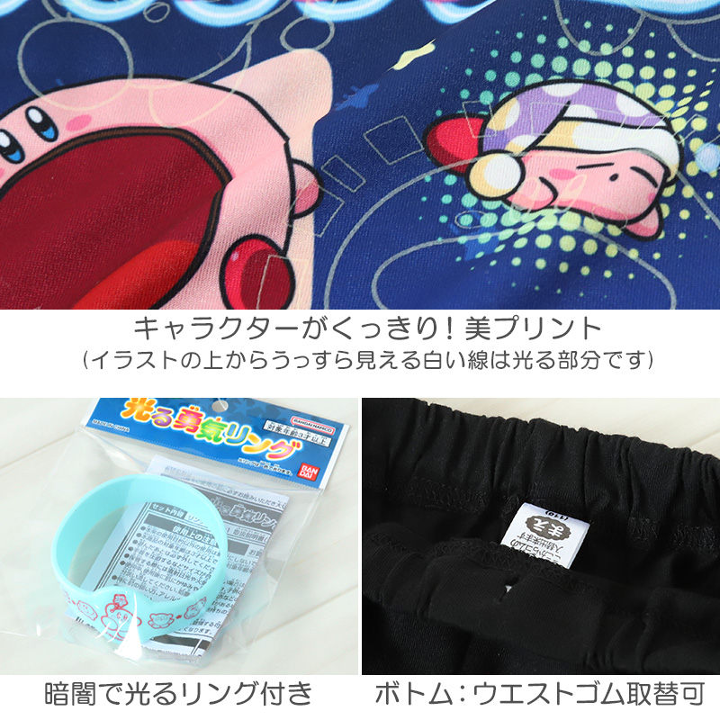 光るパジャマ カービィ 星のカービィ パジャマ 男児 半袖 夏 春 上下セット 110cm〜140cm キッズ 男の子 子供 部屋着 ルームウェア カービィー