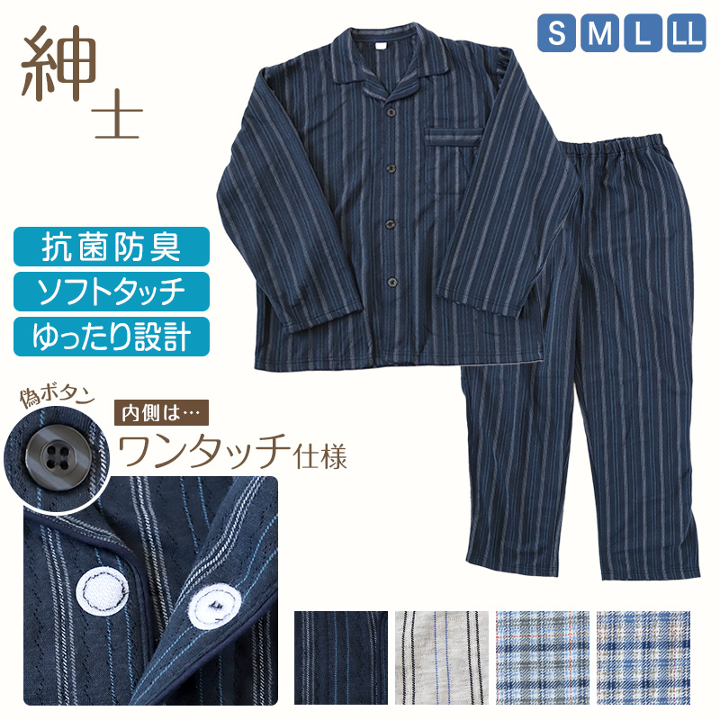 メンズ 介護パジャマ マジックテープ パジャマ 介護 おしゃれ シンプル 紳士パジャマ 上下セット S〜LL 寝巻き 寝間着 入院 入院着 キルト 春 (在庫限り)