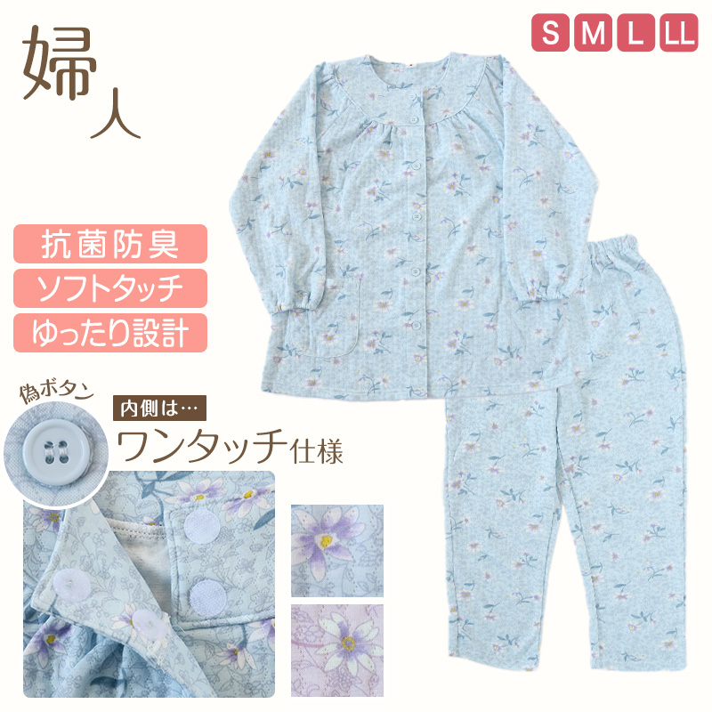 レディース 介護パジャマ マジックテープ 長袖 パジャマ 介護 婦人パジャマ 花柄 上下セット S〜LL 寝巻き ねまき 寝間着 入院 入院着 キルト 春 秋 老人ホーム (在庫限り)