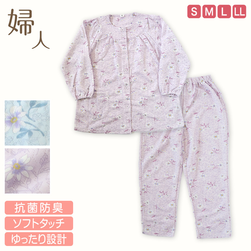 レディース 介護パジャマ 長袖 パジャマ 介護 おしゃれ 婦人パジャマ 上下セット S〜LL かわいい 抗菌防臭 春 秋 寝巻き ねまき 寝間着 花柄 (在庫限り)