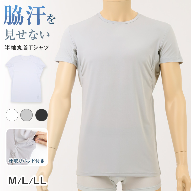 メンズ 脇汗パッド付 脇汗 インナー 半袖 丸首 M L LL 汗染み 汗取りインナー 運動 スポーツ 夏 男性 下着 肌着 白 黒 吸汗速乾 UV対策