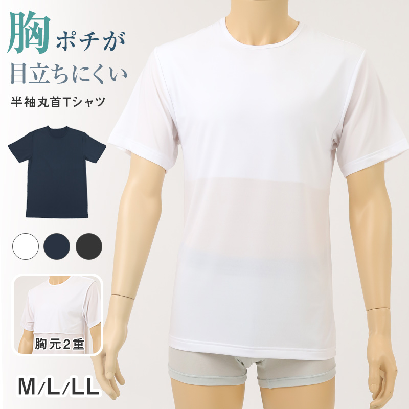 メンズ インナー 乳首透けにくい 胸二重 半袖 丸首 M L LL 乳首 隠し 透け 防止 運動 スポーツ 夏 男性 下着 肌着 白 黒 吸汗速乾 UV対策