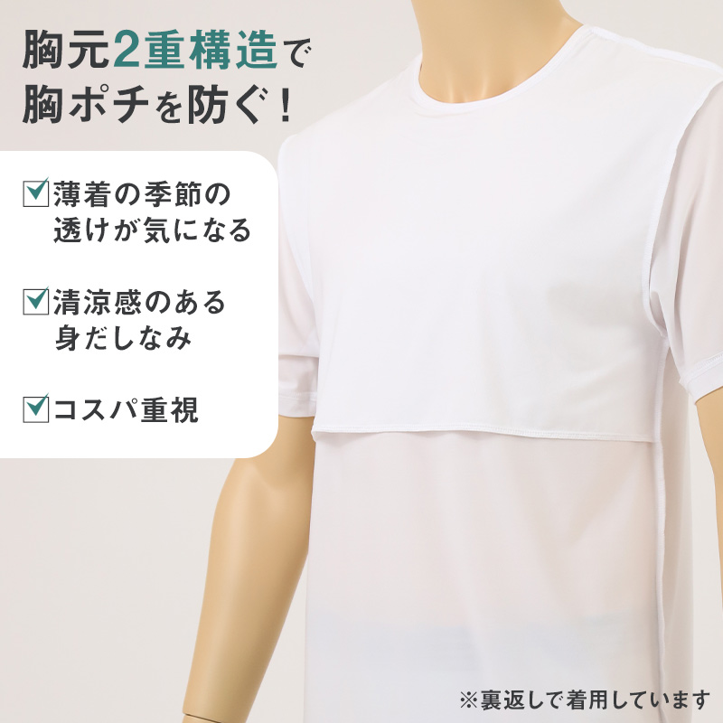 メンズ インナー 乳首透けにくい 胸二重 半袖 丸首 M L LL 乳首 隠し 透け 防止 運動 スポーツ 夏 男性 下着 肌着 白 黒 吸汗速乾 UV対策