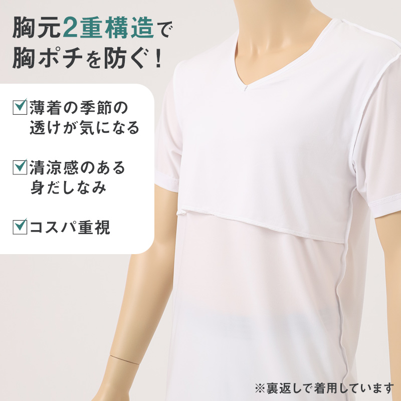 メンズ インナー 乳首透けにくい 胸二重 半袖 Vネック M L LL 乳首 隠し 透け 防止 運動 スポーツ 夏 男性 下着 肌着 白 黒 吸汗速乾