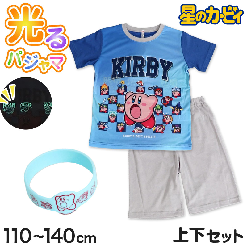 光るパジャマ カービィ 星のカービィ パジャマ 男児 半袖 夏 春 上下セット 110cm〜140cm キッズ 男の子 子供 部屋着 ルームウェア カービィー