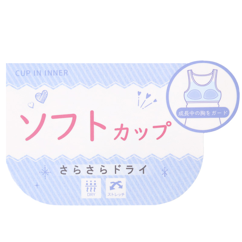 ハーフトップ ジュニア カップ付き インナー 140cm 150cm 160cm 女の子 スクール 小学生 中学生 子供 下着 キッズ ホック無し ノンワイヤー 速乾性 ストレッチ