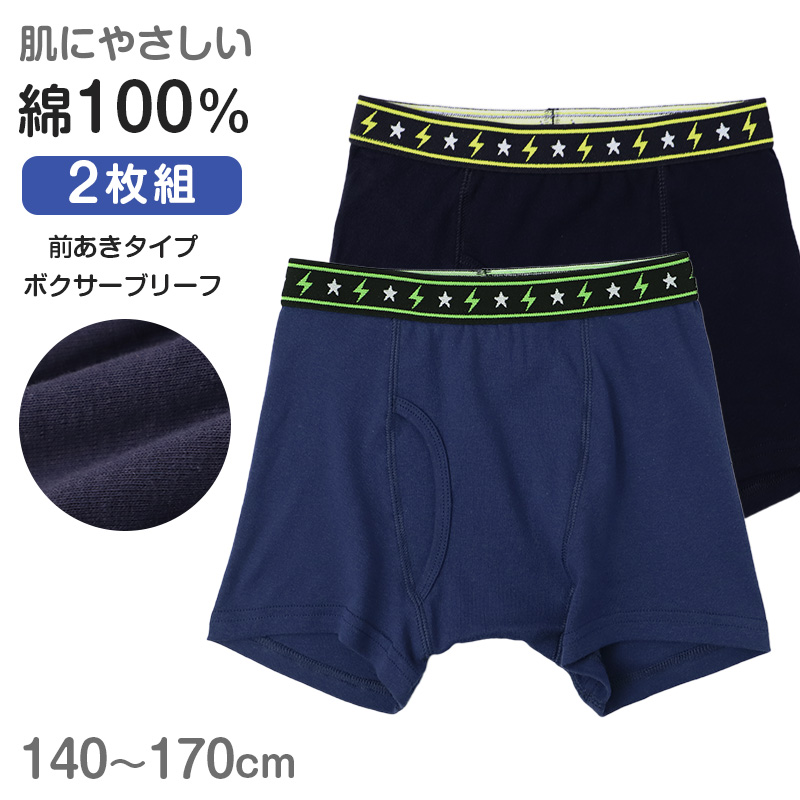 ジュニア ボクサーパンツ 2枚組 男の子 綿100% ボクサーブリーフ 140cm 150cm 160cm 170cm キッズ 下着 子供パンツ コットン ボクサー パンツ 男児インナー