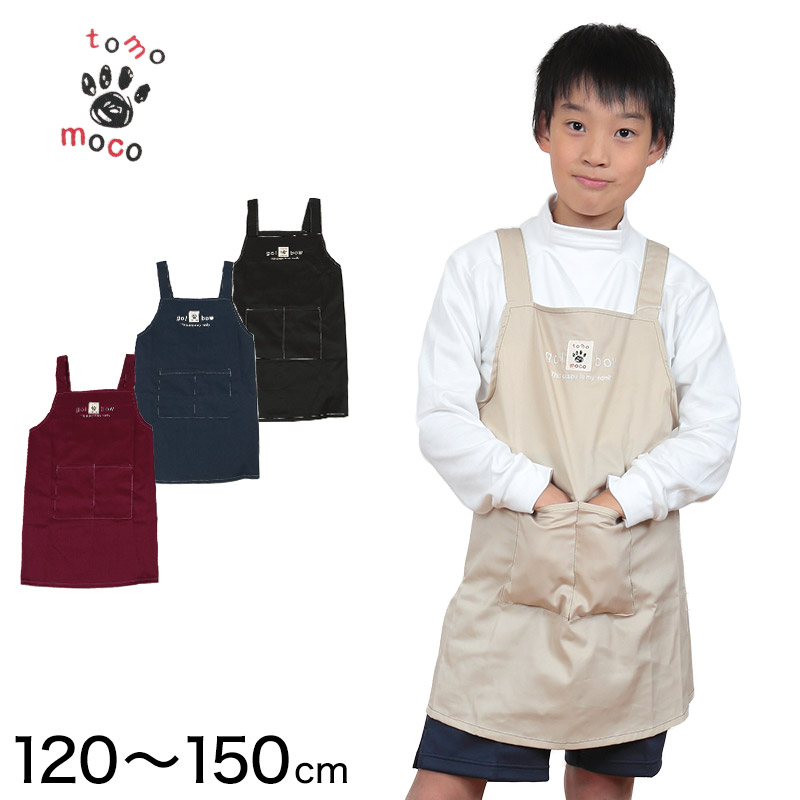 エプロン キッズ 子供 男の子 女の子 120cm〜150cm (子供用 子ども シンプル 120 130 140 150 ポケット付き H型) (キッチン) (取寄せ)
