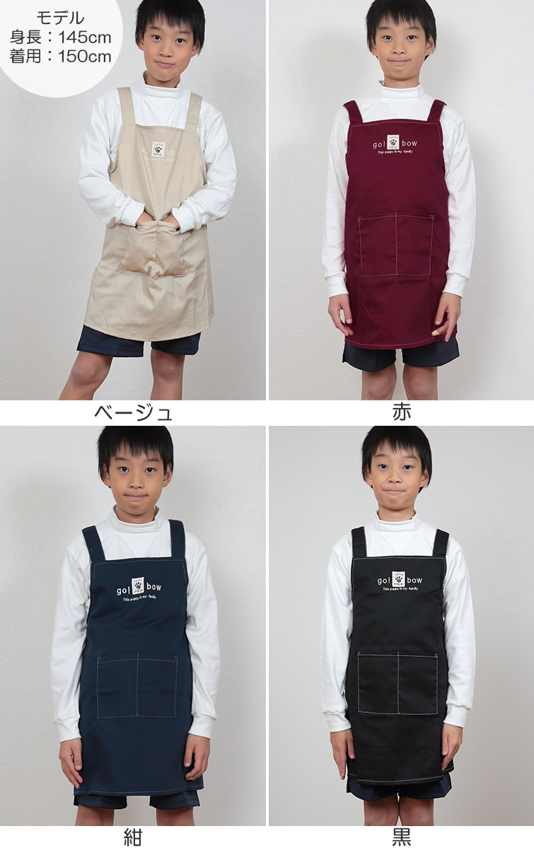 エプロン キッズ 子供 男の子 女の子 120cm〜150cm (子供用 子ども シンプル 120 130 140 150 ポケット付き H型) (キッチン) (取寄せ)