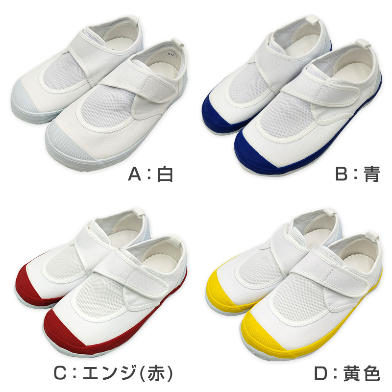 上履き 小学生 上靴 内履き 子供 校内履き 靴 14cm〜28cm 教育パワーシューズ 小学校 幼稚園 中学校 スクール 子ども うわばき うちばき 内ズック