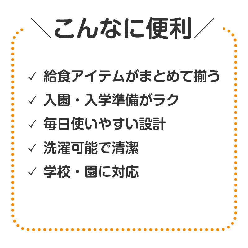 給食衣セット 3点セット 給食袋 エプロン 給食帽 キッズ フリーサイズ 学校用 幼稚園 保育園 小学校 入園準備 入学準備 学童用品 スクールグッズ (取寄せ)