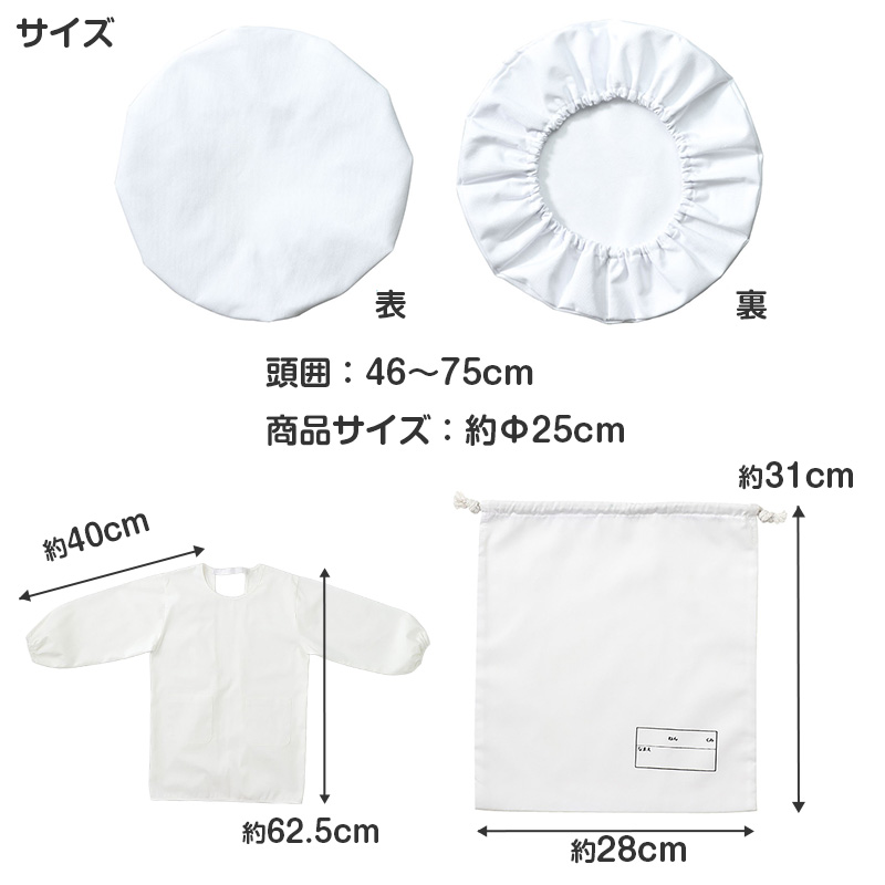 給食衣セット 3点セット 給食袋 エプロン 給食帽 キッズ フリーサイズ 学校用 幼稚園 保育園 小学校 入園準備 入学準備 学童用品 スクールグッズ (取寄せ)