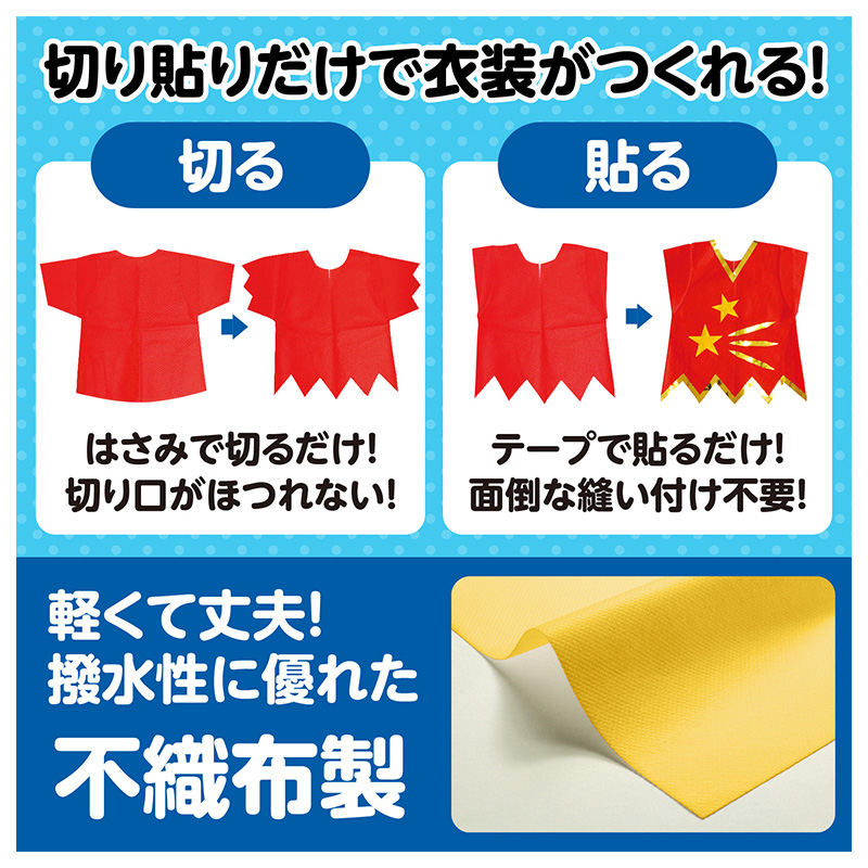 不織布 衣装ベスト ベスト キッズ 子ども 幼児 C J サイズ 衣装 発表会 ダンス 運動会 お遊戯会 ハロウィン コスプレ 仮装 衣装ベース (取寄せ)