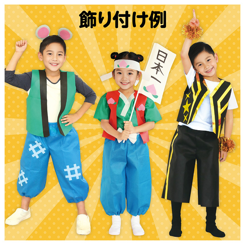 不織布 衣装ベスト ベスト キッズ 子ども 幼児 C J サイズ 衣装 発表会 ダンス 運動会 お遊戯会 ハロウィン コスプレ 仮装 衣装ベース (取寄せ)