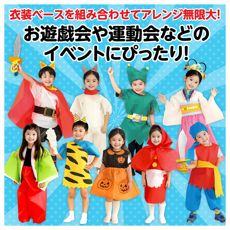 不織布 衣装ベスト ベスト キッズ 子ども 幼児 C J サイズ 衣装 発表会 ダンス 運動会 お遊戯会 ハロウィン コスプレ 仮装 衣装ベース (取寄せ)