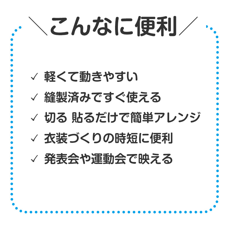 衣装ベース ズボン 不織布 キッズ 衣装 パンツ 子ども C J 発表会 お遊戯会 運動会 学芸会 ダンス コスプレ 仮装 工作 衣装作り 手作り (取寄せ)