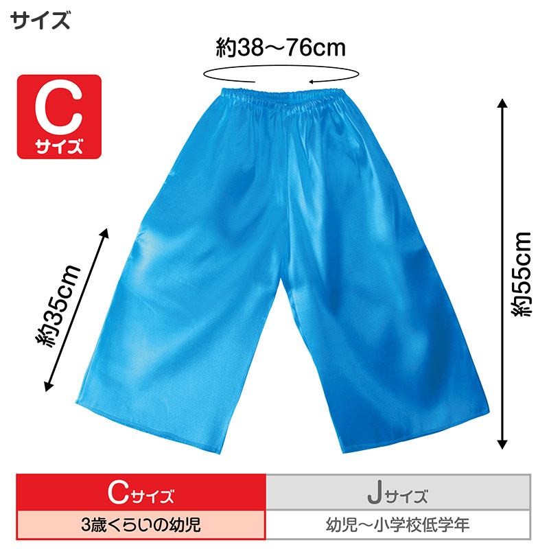 衣装 ズボン サテン 子供 キッズ ダンス C J お遊戯会 発表会 運動会 ハロウィン コスプレ 衣装ベース パンツ 光沢 男の子 女の子 イベント (取寄せ)