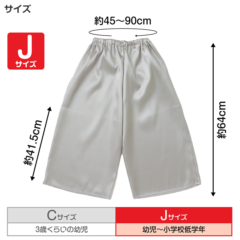衣装 ズボン サテン 子供 キッズ ダンス C J お遊戯会 発表会 運動会 ハロウィン コスプレ 衣装ベース パンツ 光沢 男の子 女の子 イベント (取寄せ)