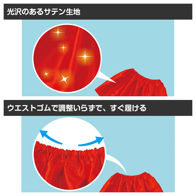 衣装スカート キッズ サテン スカート 子供 子ども 衣装ベース ダンス フリーサイズ 発表会 お遊戯会 運動会 イベント ハロウィン コスプレ (取寄せ)