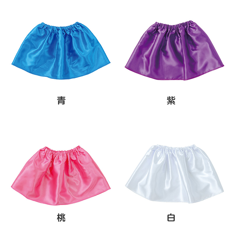 衣装スカート キッズ サテン スカート 子供 子ども 衣装ベース ダンス フリーサイズ 発表会 お遊戯会 運動会 イベント ハロウィン コスプレ (取寄せ)