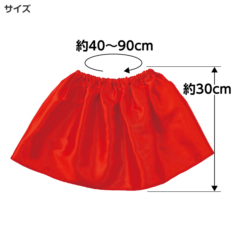 衣装スカート キッズ サテン スカート 子供 子ども 衣装ベース ダンス フリーサイズ 発表会 お遊戯会 運動会 イベント ハロウィン コスプレ (取寄せ)