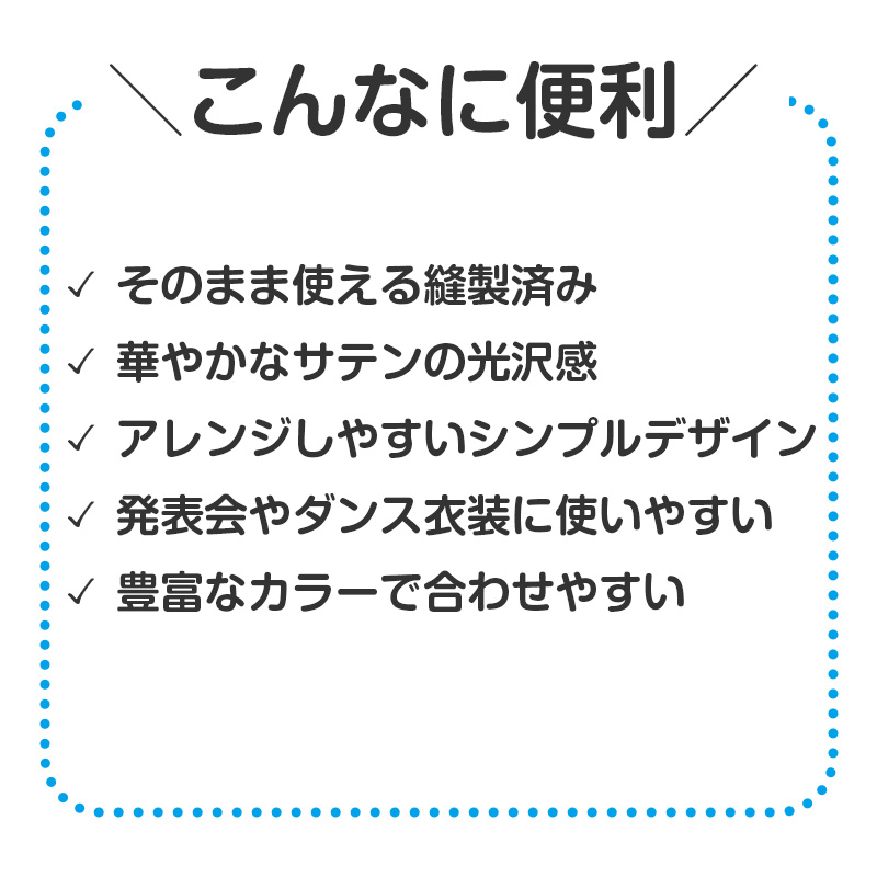 衣装ベース ワンピース キッズ ソフトサテン 衣装 コスチューム Cサイズ Jサイズ ダンス 発表会 お遊戯会 学芸会 運動会 演劇 仮装 無地 (取寄せ)