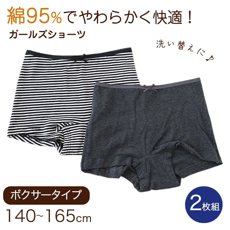 ジュニア ボクサーショーツ 子供 肌着 女子 下着 1分丈 ショーツ 女の子 綿 2枚組 140 150 160 165 キッズ インナー 一分丈 パンツ 中学生 小学生