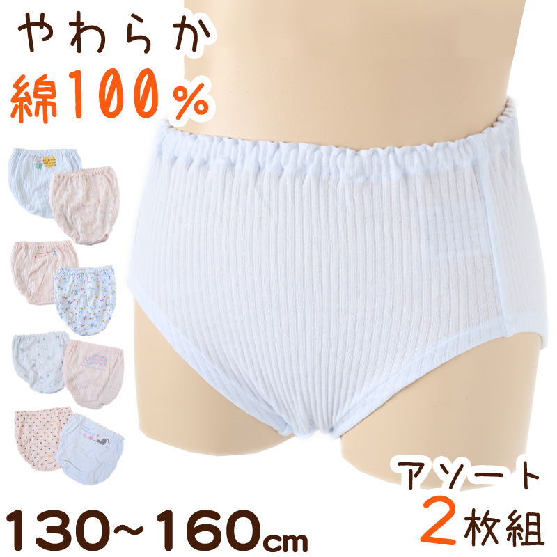 子供 ショーツ 綿100% キッズ 締め付けない 2枚組 130 140 150 160 リブ 女の子 下着 パンツ 小学生 伸びる 伸縮 女児ショーツ インナー 子ども 柄 深め