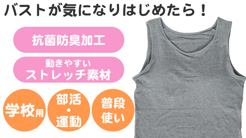 キッズ タンクトップ カップ付き インナー 綿混 スクール 女の子 150 160 165 子供 下着 伸縮 ストレッチ 小学生 肌着 中学生 女児 ガールズ カップ付インナー