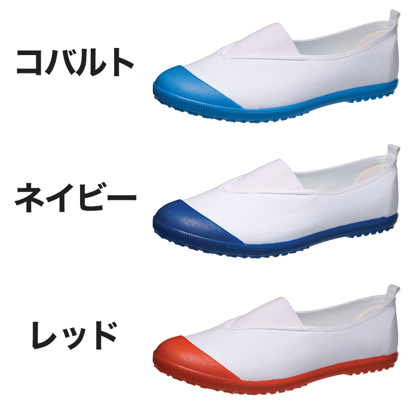 校内履き 上履き 内履き 上靴 靴 15cm〜28cm (学校 中学校 小学校 スクール 子供 子ども うわばき うちばき) (取寄せ)