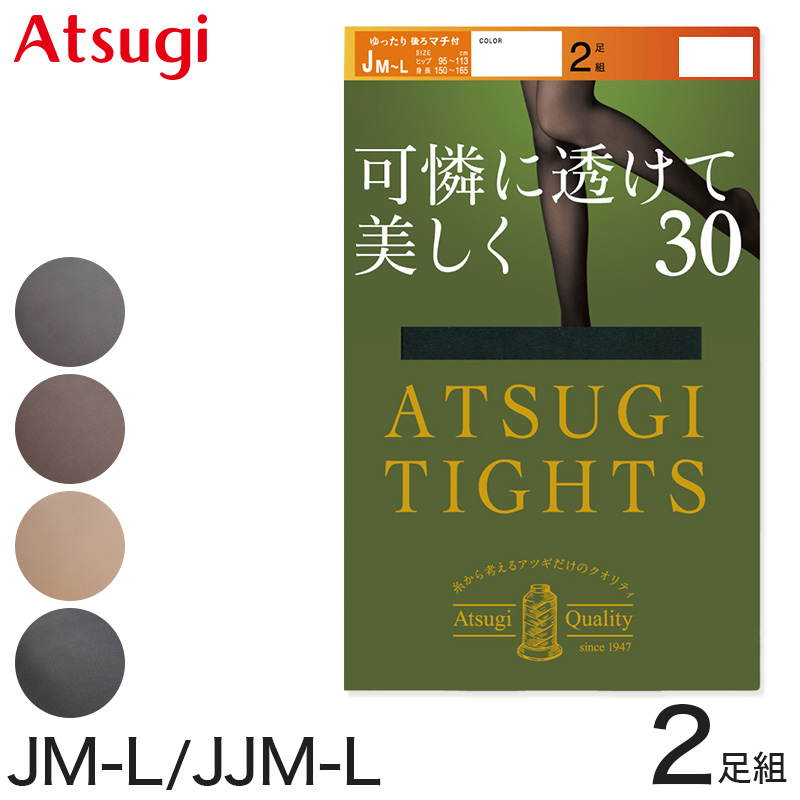 アツギ タイツ 発熱 30デニール 発熱タイツ レディース ゆったりサイズ 2足組 JM-L・JJM-L アツギタイツ シアータイツ ストッキング 暖かい 防寒 (在庫限り)