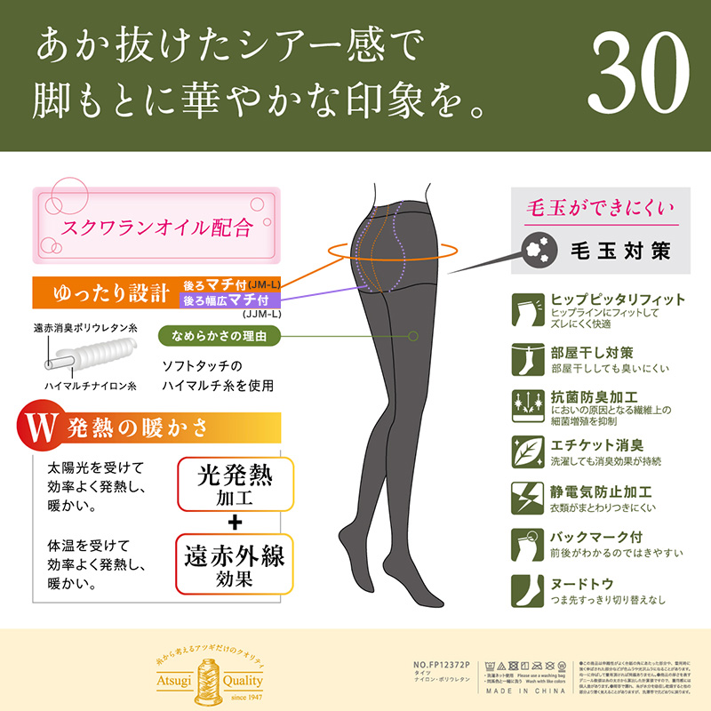 アツギ タイツ 発熱 30デニール 発熱タイツ レディース ゆったりサイズ 2足組 JM-L・JJM-L アツギタイツ シアータイツ ストッキング 暖かい 防寒 (在庫限り)