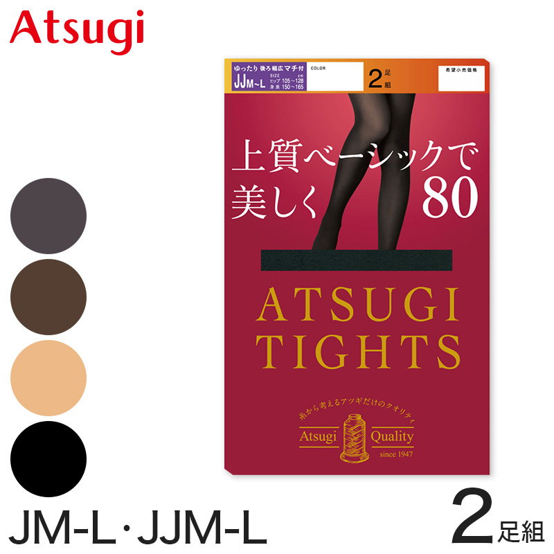 アツギ ATSUGI TIGHTS 80デニールタイツ ゆったりサイズ JM-L・JJM-L (アツギタイツ 大寸 レディース 黒 ベージュ 肌色 グレー ブラウン 茶色) (在庫限り)