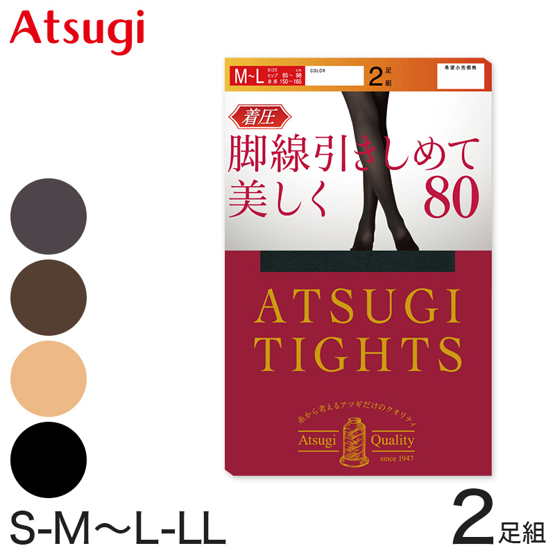 アツギ タイツ 80デニール 着圧タイツ 2足組 S-M〜L-LL (レディース s ll 黒 ベージュ 肌色 グレー ブラウン 茶色) (在庫限り)