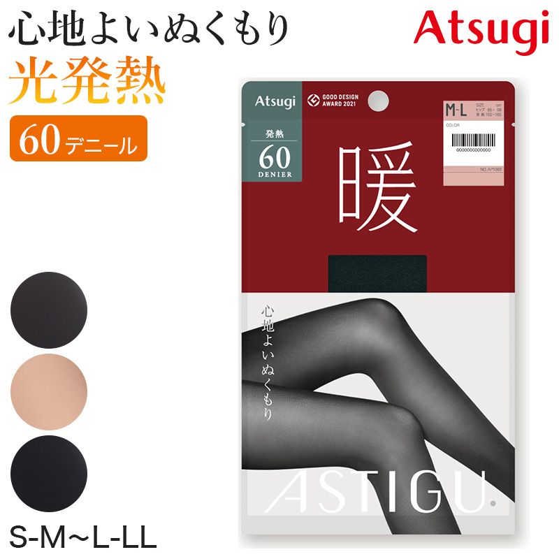 アツギ アスティーグ 暖 やわらか発熱タイツ 60デニール S-M〜L-LL (レディース ASTIGU ベージュ 肌色 暖かい チャコール 黒 atsugi ATSUGI 無地 冬)