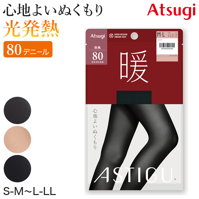 タイツ 肌色 黒 アツギ アスティーグ 暖 発熱タイツ 80デニール やわらかい S-M〜L-LL レディース ASTIGU ベージュ 暖かい チャコール atsugi ATSUGI 無地 冬