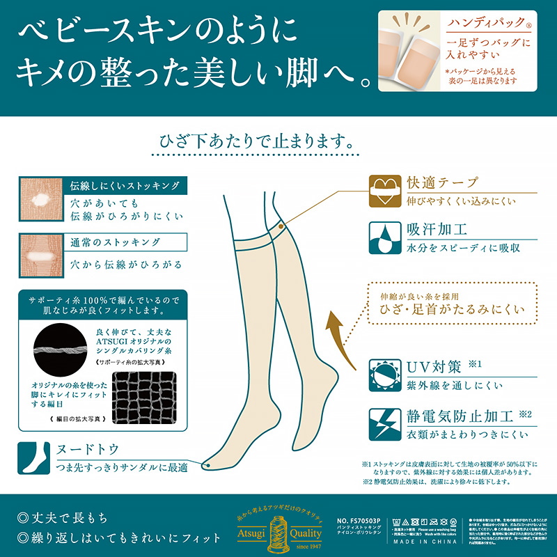 ショートストッキング アツギストッキング ひざ下丈 ストッキング ひざ下 3足組 22-25cm サマーストッキング ハイソックス 夏用 夏 春 蒸れにくい (在庫限り)