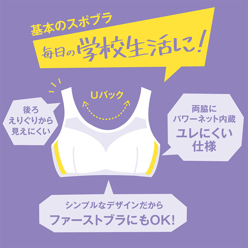 スポーツブラ 中学生 ハイジュニ スポブラ 揺れない S〜LL (蒸れない スクールインナー アツギ ハーフトップ ファーストブラ ノンワイヤー)